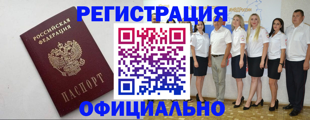 временная регистрация купить в Волжске