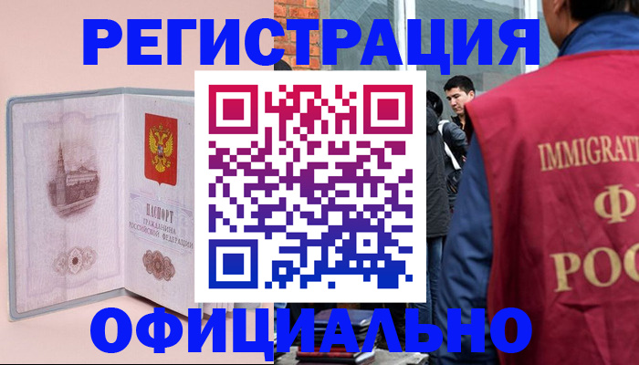 временная регистрация в квартире в Волжске