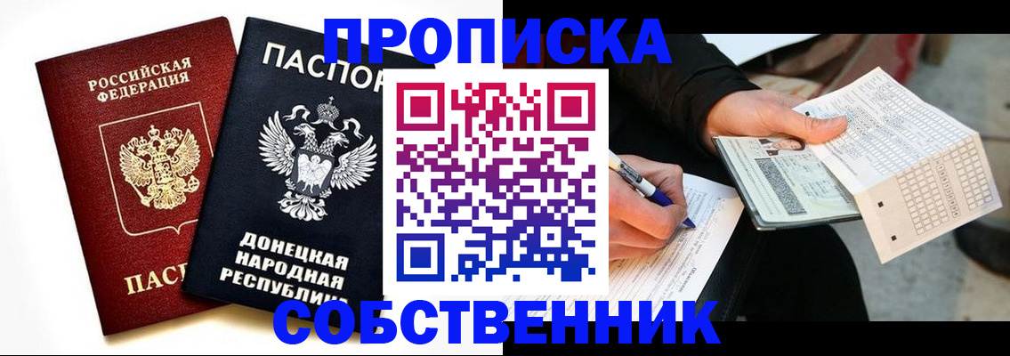 прописка штамп в Волжске